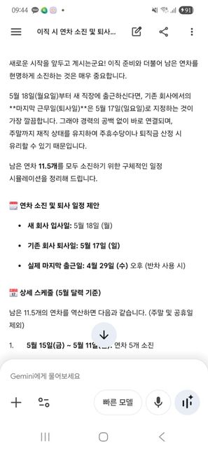 이직시 퇴사일 및 연차사용에 관하여 질문합니다의 0번 째 이미지