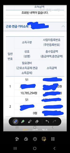 5월종합소득세 납부질문드립니다!의 1번 째 이미지