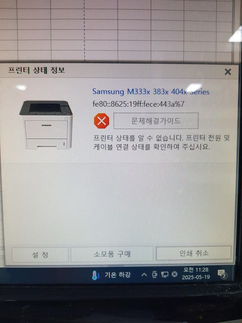 프린트가 잘되다가 오늘 갑자기 인쇄를 누르니 무수 상태정보 창이 뜹니다의 0번 째 이미지