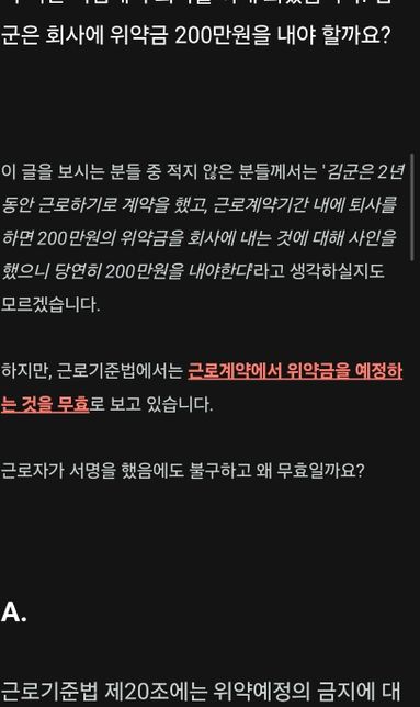 사인 계약 중에 퇴사하면 위약금 내는게 맞을까요?의 0번 째 이미지
