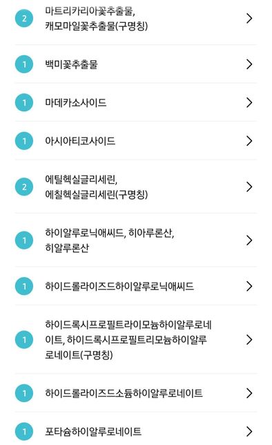 임산부 사용하면 안좋은 성분있나 봐주세요의 2번 째 이미지