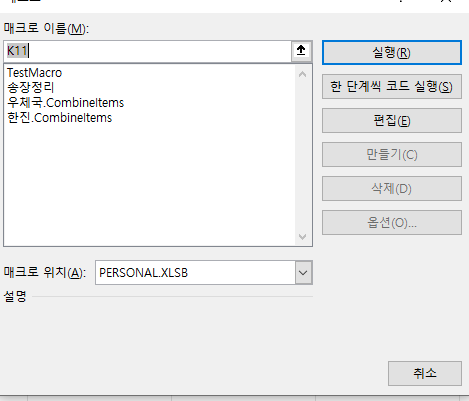 vba 메크로를 만들어서 사용하려는데 목록에 나오질 않아요의 1번 째 이미지