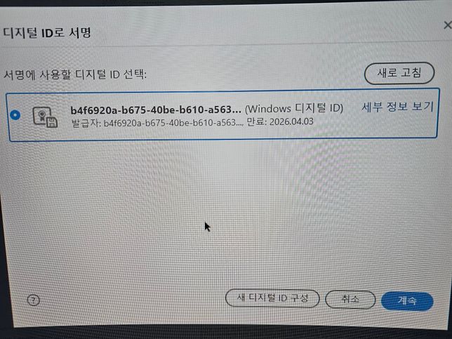 PDF 디지털 ID안나오게 해주세요.의 1번 째 이미지