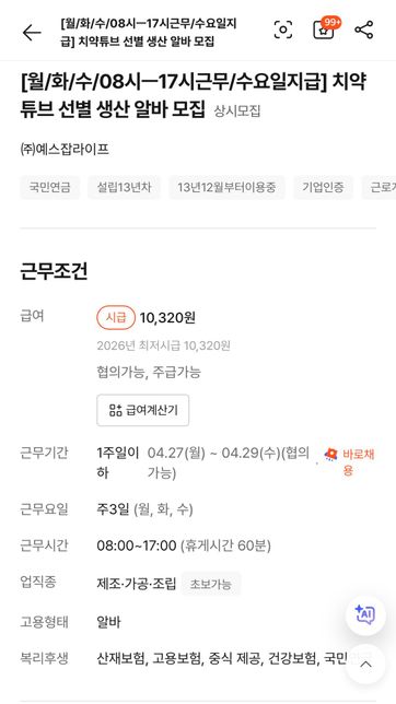 이거 일급이 이렇게 되는 게 정상인가요..?의 0번 째 이미지