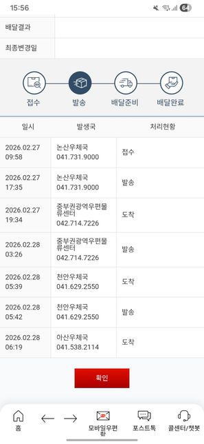 우체국 택배 오늘 배송 완료될까요? 정말 급해요 제발 도와주세요 ~~~~의 0번 째 이미지