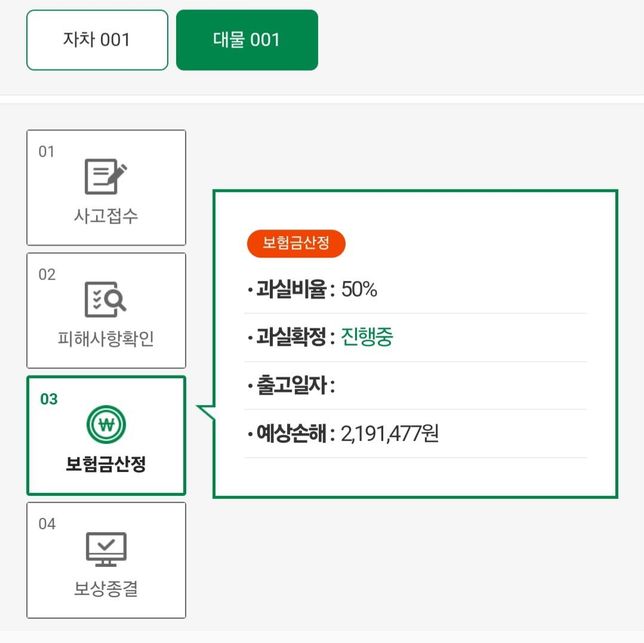 자동차 사고 진행관련 질문합니다!!의 0번 째 이미지