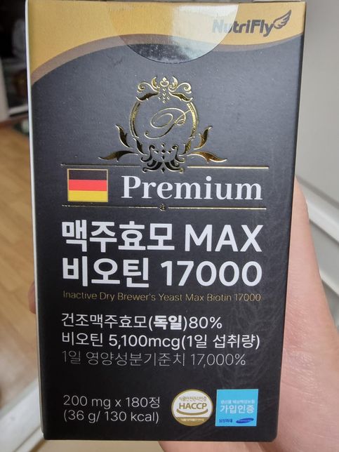 맥주효모 비오틴 아무거나 먹어도 되나요?의 1번 째 이미지