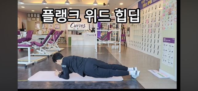 11자 복근 만드는 데 플랭크 기본자세는 부적합한가요?? 플랭크 응용동작의 0번 째 이미지