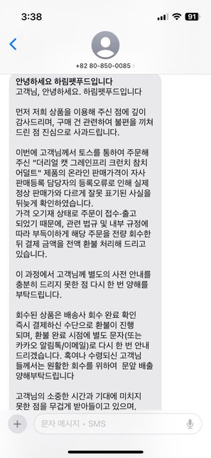 가격 오기재 배송 환불 안해도 되나요?의 0번 째 이미지