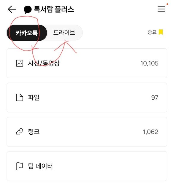 카카오톡 톡서랍플러스 질문있어요.의 0번 째 이미지