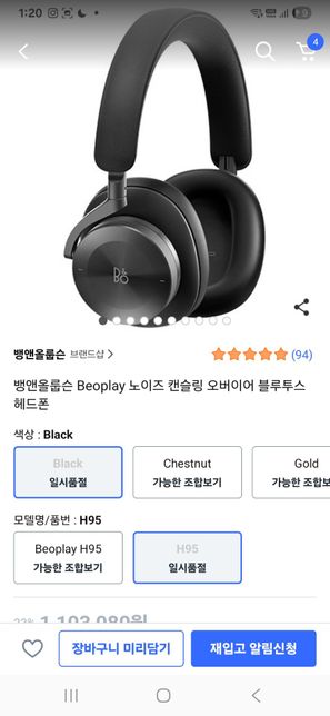 해드셋 b&o h95과 b&w px8 2s모델 비교의 0번 째 이미지
