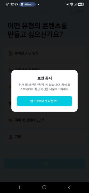 캡컷 보안공지 재설치하라고 하는데 어떡하나요의 0번 째 이미지