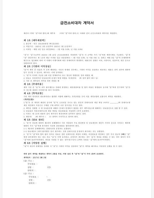 게임 계정 거래 금전소비대차 계약서 작성의 0번 째 이미지