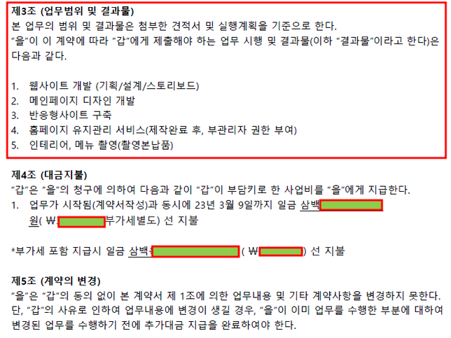 대금을 지불하고 제작한 홈페이지를 제작업체에서 위탁 관리 종료에 따른 양도양수 비용을 요구하는데 이게 맞는건가요?의 0번 째 이미지