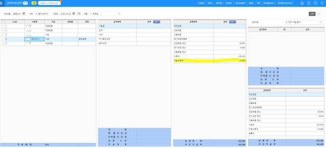 중도퇴사자 지방세 환급액 관련 문의드립니다.의 0번 째 이미지