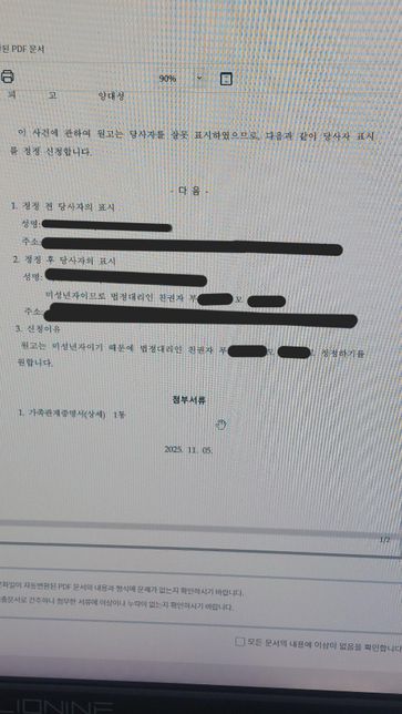 당사자정정표시신청서 이렇게 제출했는데 괜찮나요?의 0번 째 이미지
