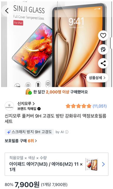 아이패드 에어11 (m4) 필름 구매의 1번 째 이미지