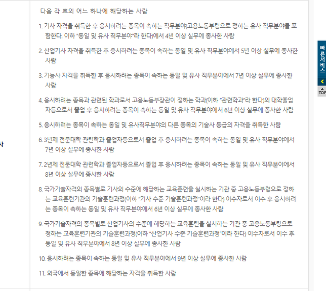건축기사 취득 후 건축관련 경력 4년 쌓은 후 건설안전기술사 취득이 가능한가요 ??의 0번 째 이미지