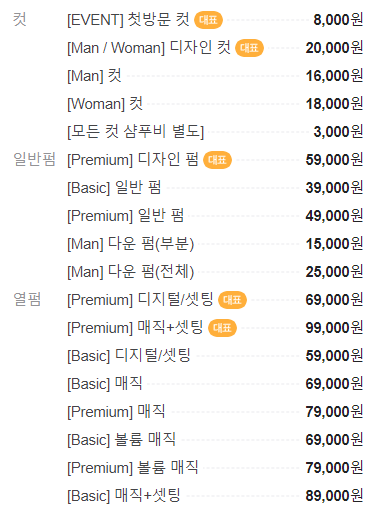 혹시 미용실에서 투블럭 펌을 할려고 하는데 가격 표 질문드립니다..의 0번 째 이미지