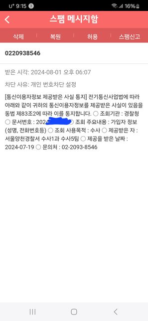 통신이용자정보를 제공받은 사실 통지에 대해 궁금해요의 0번 째 이미지