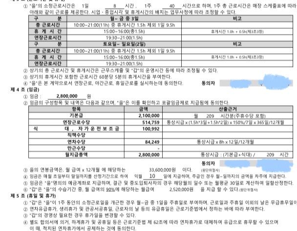요식업 3개월 수습기간으로 일하고 있는데요 (사진첨부)의 0번 째 이미지