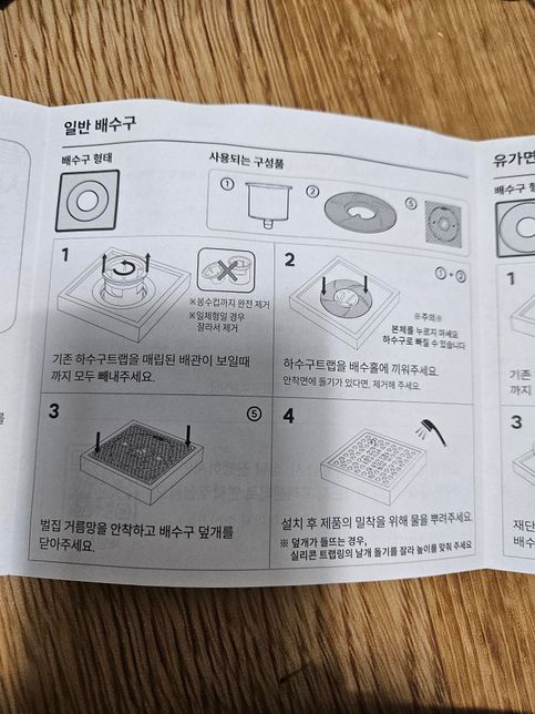 하수구 트랩을 설치하려는데 원래있던게 안빠져요의 1번 째 이미지