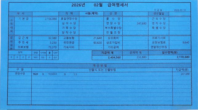 최저임금 급여 세금 계산법이 궁금합니다.의 2번 째 이미지