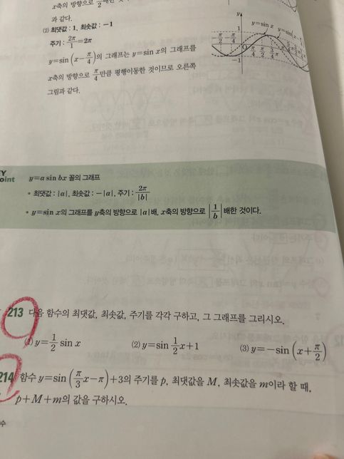 삼각함수 사인함수 문제 알려주세요 ㅠㅠ의 0번 째 이미지