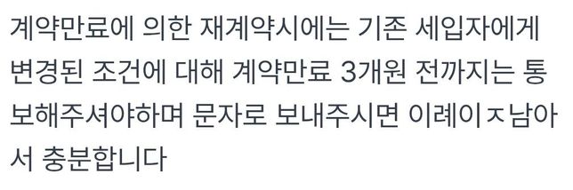 부동산 월세 계약만료시 변경사항 고지를몇개월전에 해야하는가에 대한의견...의 0번 째 이미지