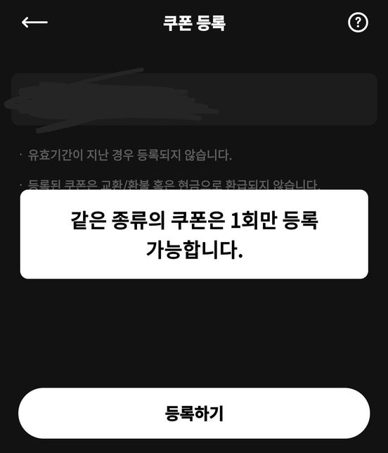 카카오웹툰 캐시 쿠폰 등록하려는데...의 0번 째 이미지