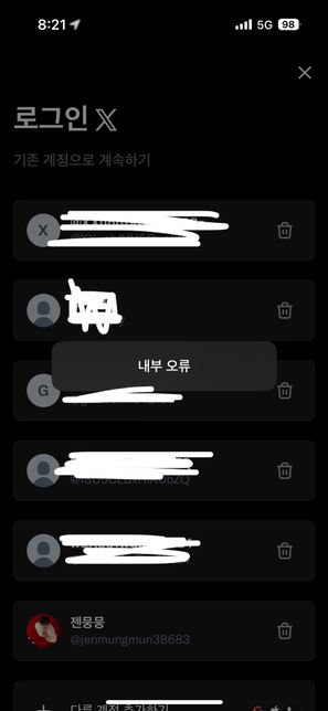 질문트위터 로그인 내부오류(진짜겁나급해요)의 0번 째 이미지