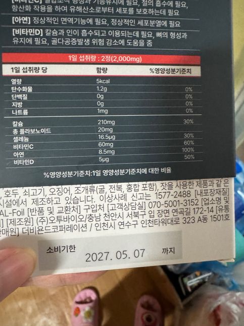 영양제 복용 방법 알려주세요……..의 0번 째 이미지