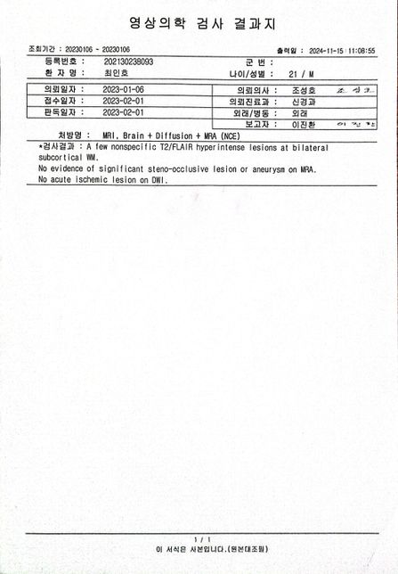 신경과 편두통 삥삥돌듯 어지럼증 신경외과 1자형목 척추측만증 21도 엉덩이 위쪽뼈 1자 이비인후과 양쪽 귀 만성 삼출성 중이염의 0번 째 이미지