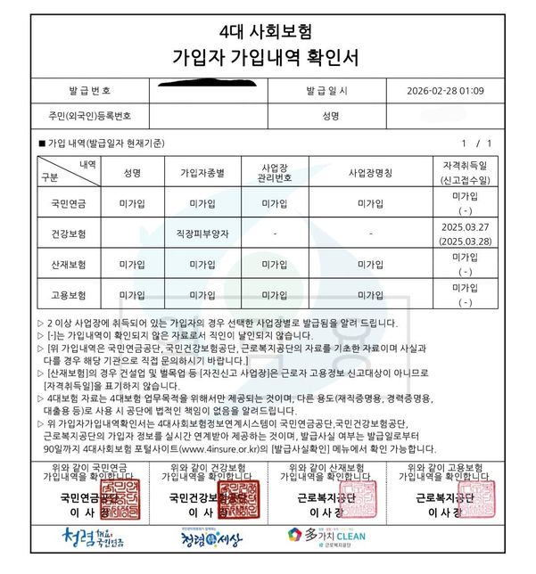 이전 직장에서 퇴사 처리가 제대로 된 게 맞을까요??의 0번 째 이미지