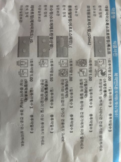 감기약 2회복용 가능 여부?????의 0번 째 이미지