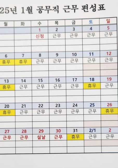 근무일수에 문제없는 지 휴일수에 문제없는 지 봐주세요의 1번 째 이미지