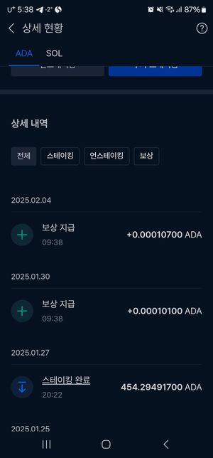 업비트 에이다 스테이킹 보상 문의드립니다.의 1번 째 이미지