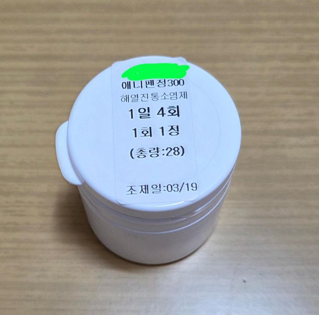 개봉되어있던 약(진통제) 복용해도 되나요?의 0번 째 이미지