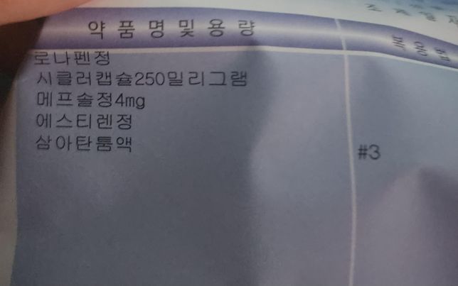 경구피임약 복용중 감기약 먹으면 피임효과가 떨어지나요?의 0번 째 이미지