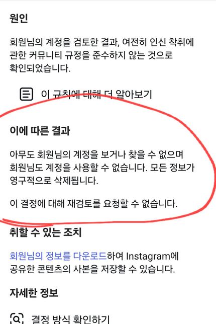 인스타그램 인신착취 위반으로 계정 삭제?의 2번 째 이미지