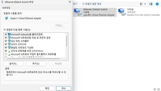 pc 네트워크 연결 vEthernet 두 개가 있는데 이유가 뭔가요?의 0번 째 이미지