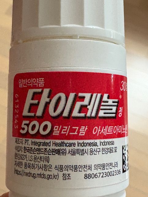 이 타이레놀 두알씩 먹는 건가요???의 0번 째 이미지