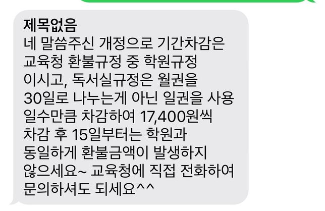 독서실 환불에 대해 질문이 있습니다.의 0번 째 이미지