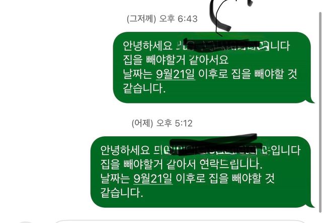 묵시적 계약 이후 해지 3개월 후 받을 수 있을까요의 0번 째 이미지