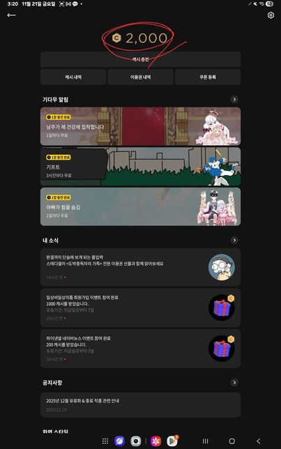 구글플레이스토어 환불 후 결제한 캐시는 회수하겠죠??의 1번 째 이미지