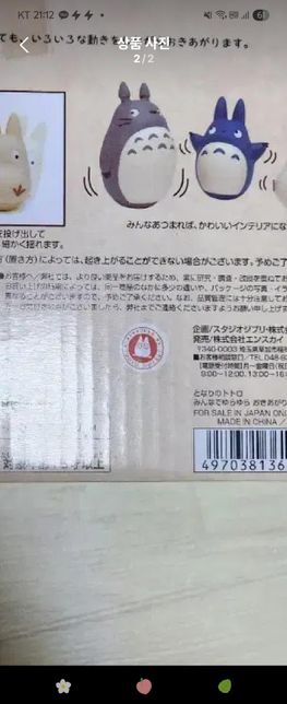 왼쪽 토토로 피규어가 진품인지 궁금해요의 0번 째 이미지