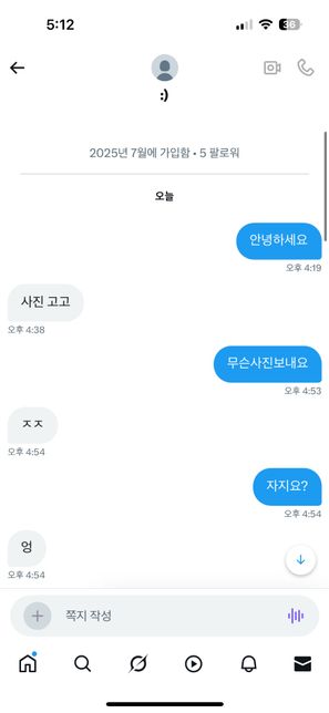 이것도 통매음범죄로 성립되나요…??의 0번 째 이미지