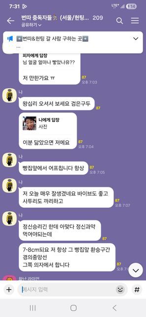 저를 성범죄자로 사칭해서 오픈채팅방에서 말하는데 고소 가능한가요?의 2번 째 이미지