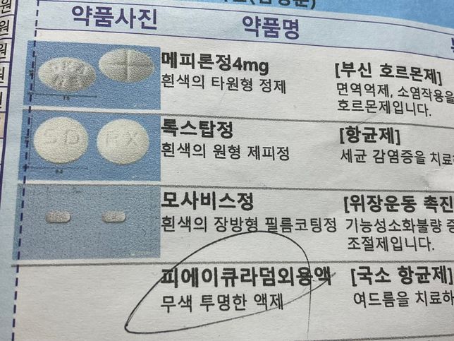 여드름약,감기약 같이 복용해도 괜찮을까요?의 0번 째 이미지