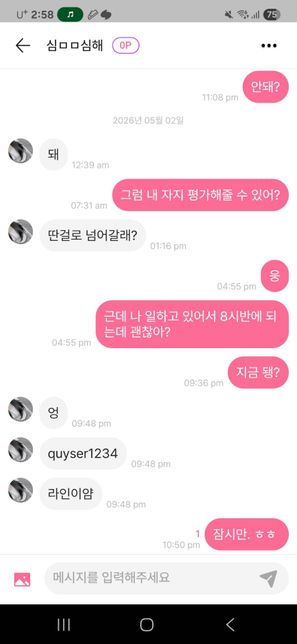 라인 고소 되나요?????????의 1번 째 이미지